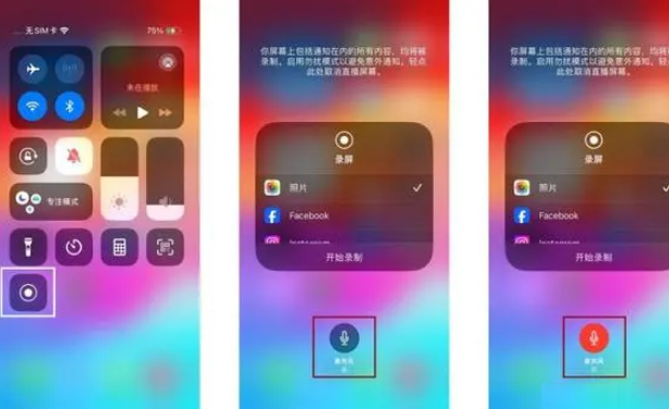 苹果15维修网点分享iPhone15录屏没有声音怎么办 苹果15维修网点分享iPhone15录屏没有声音怎么办