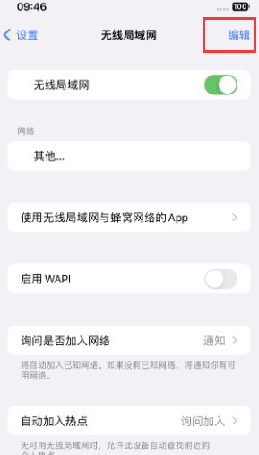 南乐苹果Wifi维修分享iPhone怎么关闭公共网络WiFi自动连接 