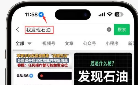 南乐苹果客服中心分享iPhone 输入“发现石油”触发定位