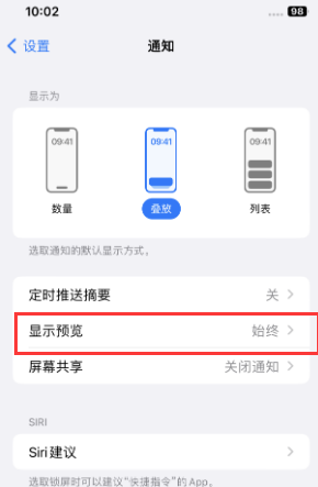 南乐苹果售后维修中心分享iPhone手机收不到通知怎么办 