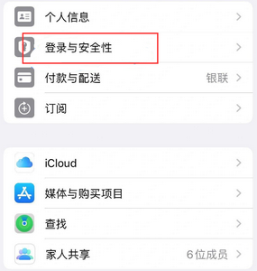 南乐苹果维修站分享手机号注册的Apple ID如何换成邮箱【图文教程】 