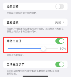 南乐苹果电池维修分享iPhone省电巧妙设置降低白点值 