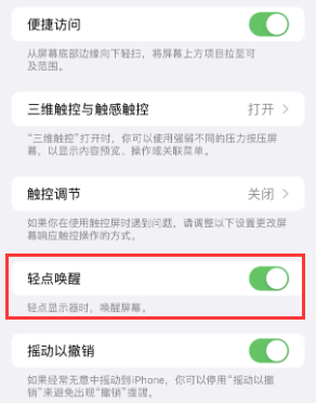 南乐苹果授权维修站分享iPhone轻点无法唤醒怎么办