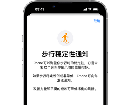 南乐iPhone手机维修如何在iPhone开启'步行稳定性通知' 