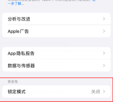 南乐苹果15服务网点分享iPhone15中的“锁定模式”有什么作用