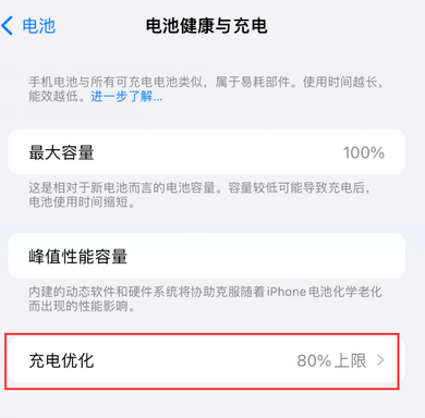 南乐苹果15充电维修分享如何在iPhone15上设置充电上限