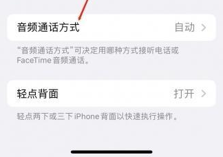 南乐苹果蓝牙维修店分享iPhone设置蓝牙设备接听电话方法