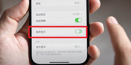 南乐苹果15换屏服务分享iPhone15屏幕常亮怎么办