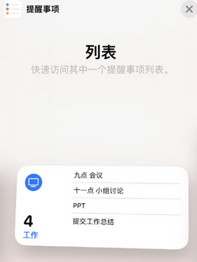 南乐苹果14维修店分享iPhone14如何设置主屏幕显示多个不同类型提醒事项