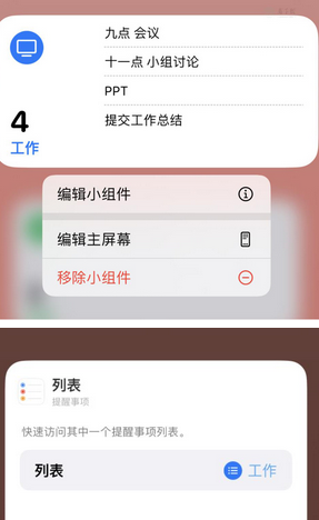 南乐苹果14维修店分享iPhone14如何设置主屏幕显示多个不同类型提醒事项