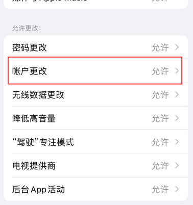 南乐appleID维修服务iPhone设置中Apple ID显示为灰色无法使用