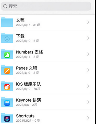 南乐apple维修中心分享iPhone文件应用中存储和找到下载文件