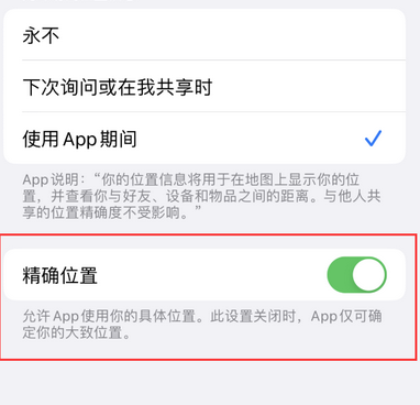 南乐苹果服务中心分享iPhone查找应用定位不准确怎么办