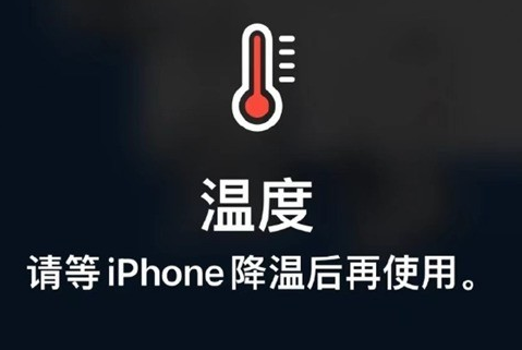 南乐苹果维修站分享iPhone手机发烫严重怎么办 