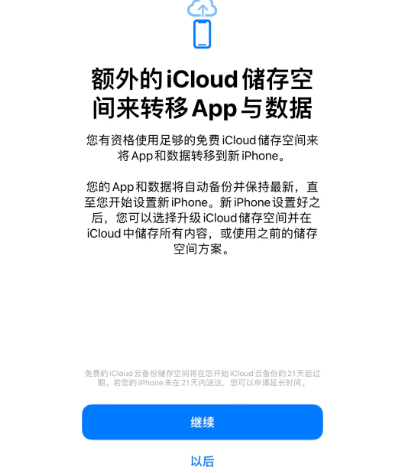 南乐苹果14维修网点分享iPhone14如何增加iCloud临时免费空间