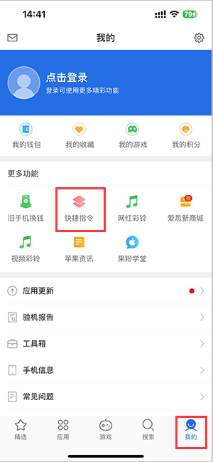 南乐苹果服务中心分享iPhone的快捷指令如何使用 