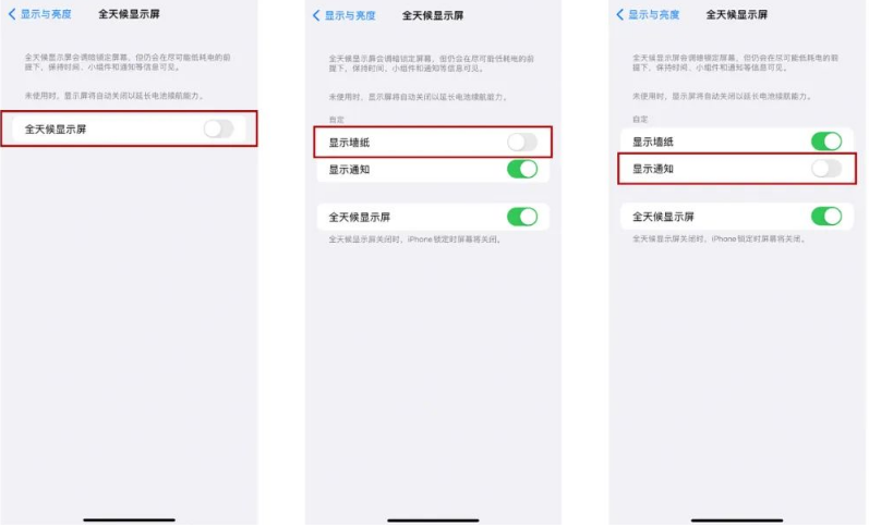 南乐苹果14Pro维修分享iPhone14Pro息屏显示时间设置方法 