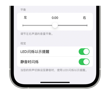 南乐苹果14维修分享iPhone14静音时如何设置LED闪烁提示 