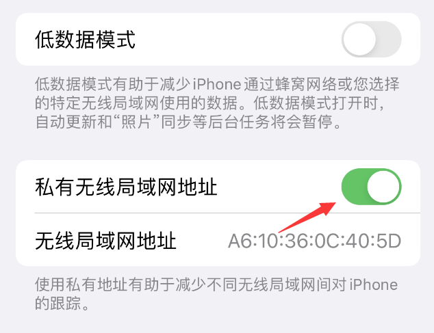 南乐苹果wifi维修店分享iPhone私有无线局域网地址开启方法 