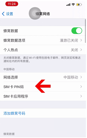 南乐苹果14维修网分享如何给iPhone14的SIM卡设置密码 