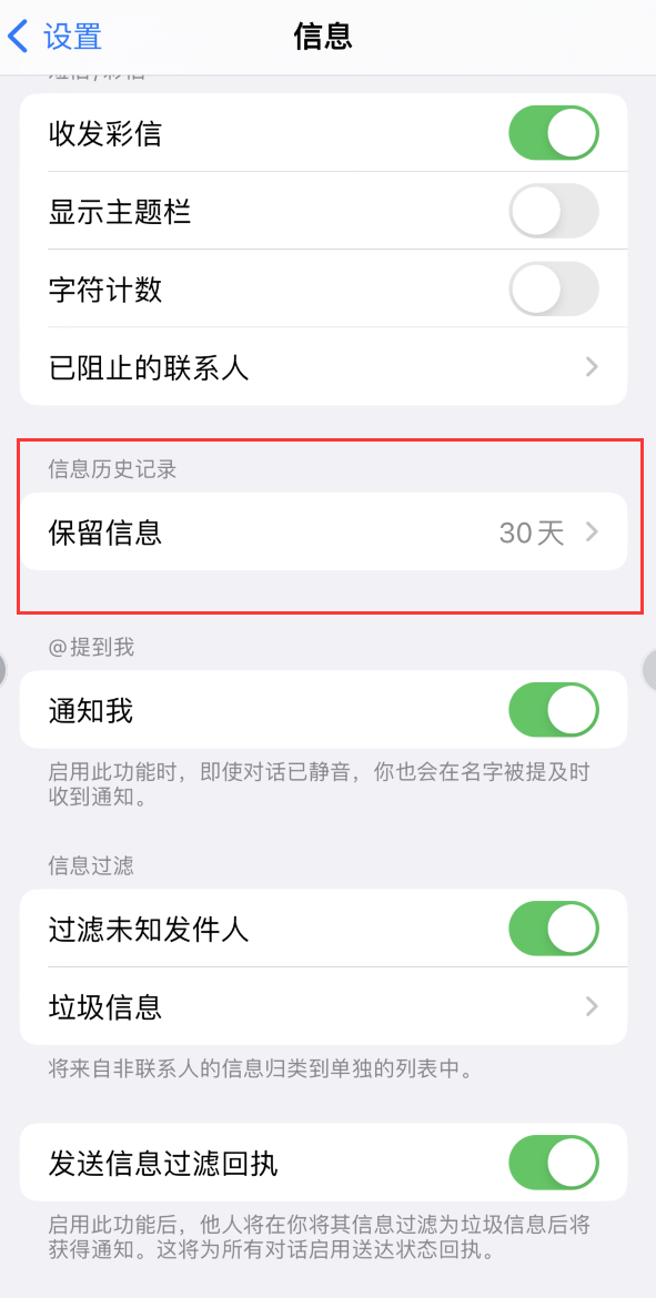 南乐Apple维修如何消除iOS16信息应用出现红色小圆点提示 