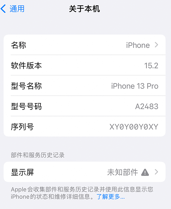 南乐苹果14维修服务分享如何查看iPhone14系列部件维修历史记录 