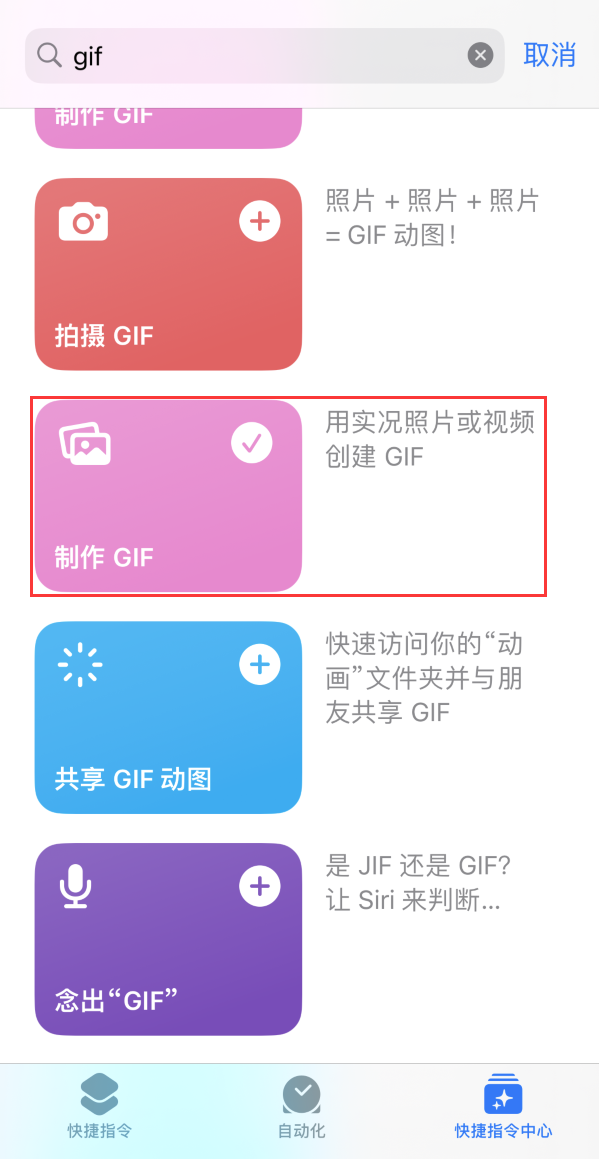 南乐苹果手机维修分享iOS16小技巧:在iPhone上制作GIF图片 