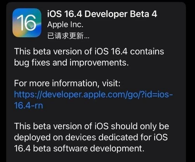 南乐苹果维修网点分享iOS 16.4 beta 4更新内容及升级建议 