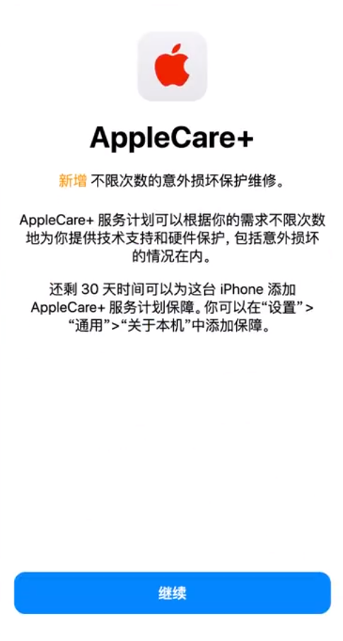 南乐苹果手机维修分享:如何在iPhone上购买AppleCare+服务计划? 