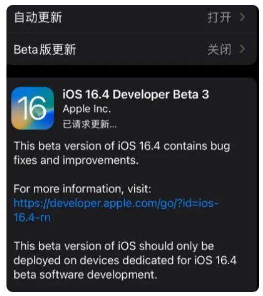 南乐苹果手机维修分享：iOS16.4Beta3更新了什么内容？ 