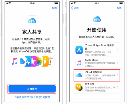 南乐苹果14维修分享：iPhone14如何与家人共享iCloud储存空间？ 