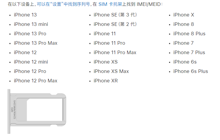 南乐苹果14维修分享为什么iPhone 14 机型卡托架上没有序列号信息 