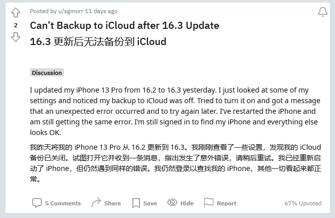 南乐苹果手机维修分享iOS 16.3 升级后多项 iCloud 服务无法同步怎么办 