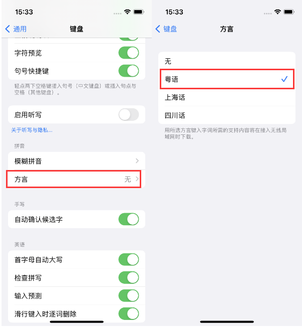 南乐苹果14服务点分享iPhone 14plus设置键盘粤语方言的方法 