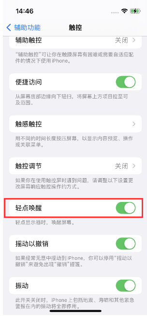 南乐苹果14维修店分享iPhone 14双击屏幕不亮怎么办 