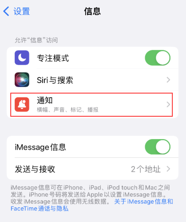 南乐苹果14维修店分享iPhone 14 机型设置短信重复提醒的方法 