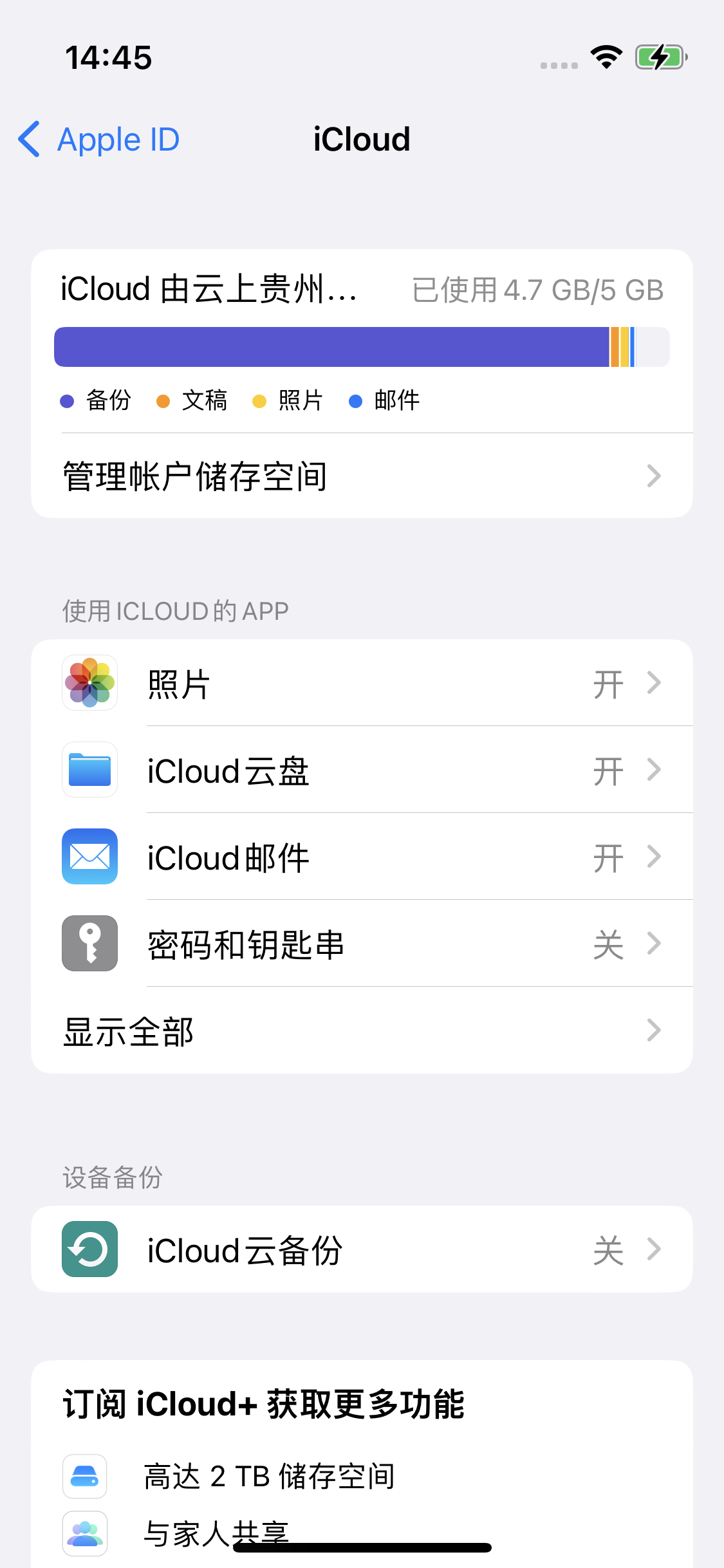 南乐苹果14维修分享iPhone 14 开启iCloud钥匙串方法 