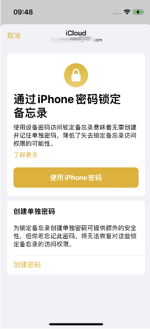 南乐苹果14维修店分享iPhone 14备忘录加密方法教程 