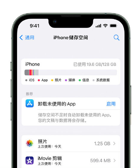 南乐苹果14维修店分享管理 iPhone 14 机型储存空间的方法 