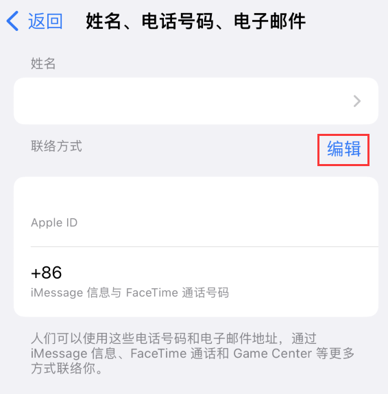 南乐苹果手机维修点分享iPhone 上更新 Apple ID的方法 