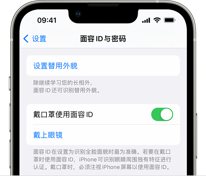 南乐苹果14维修店分享佩戴口罩时通过面容 ID 解锁 iPhone 14的方法 