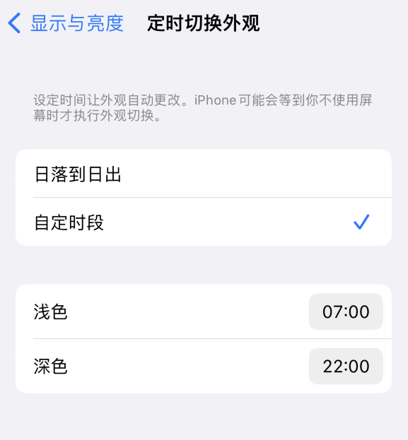 南乐苹果维修分享如何让 iPhone 14 自动开启“深色”模式？ 