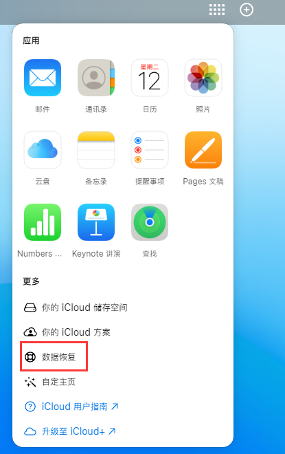 南乐苹果手机维修分享iPhone 小技巧：通过苹果 iCloud 官网恢复已删除的文件 