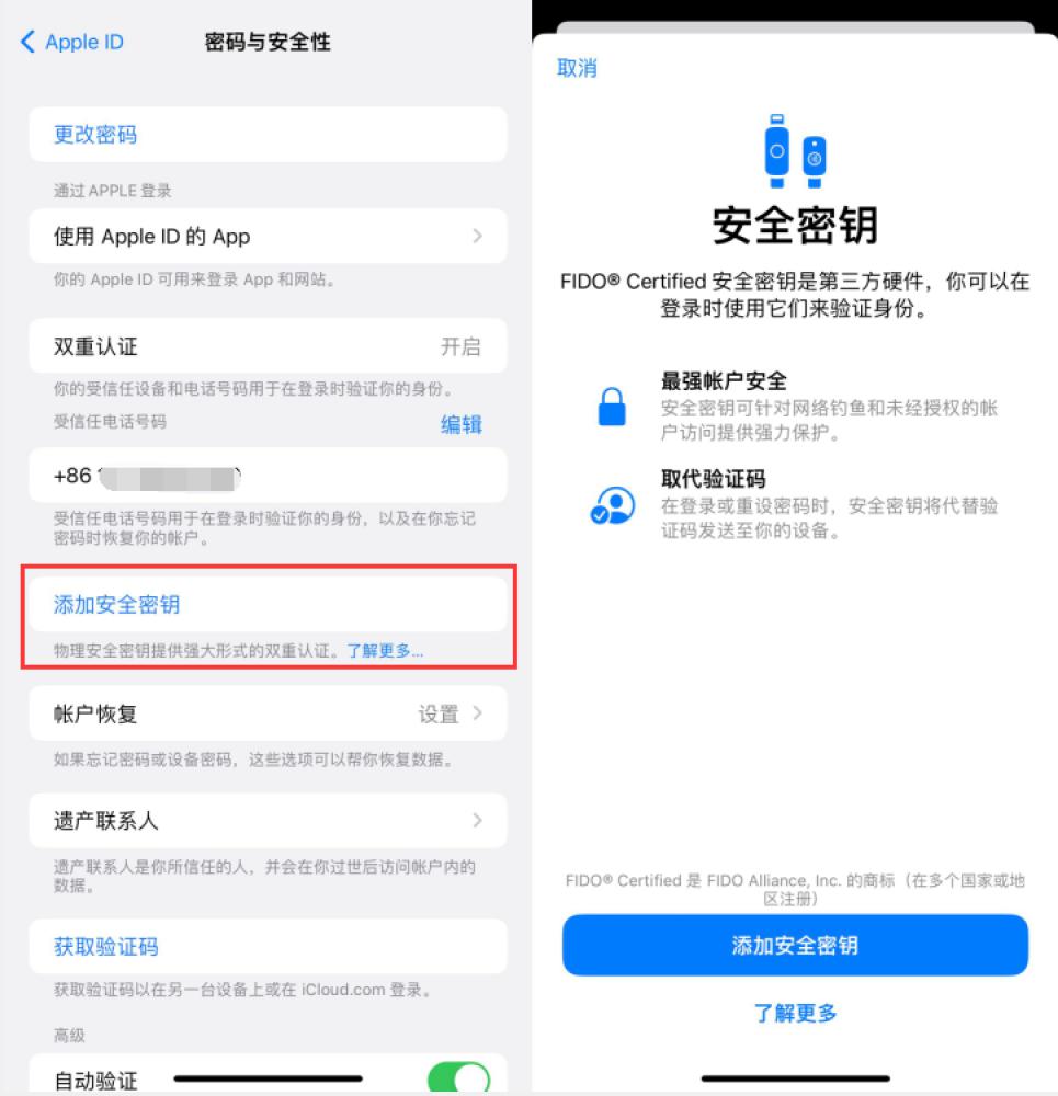 南乐苹果服务网点分享物理安全密钥有什么用？iOS 16.3新增支持物理安全密钥会更安全吗？ 