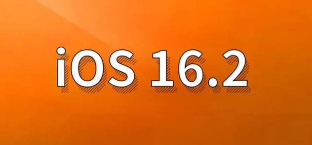 南乐苹果手机维修分享哪些机型建议升级到iOS 16.2版本 