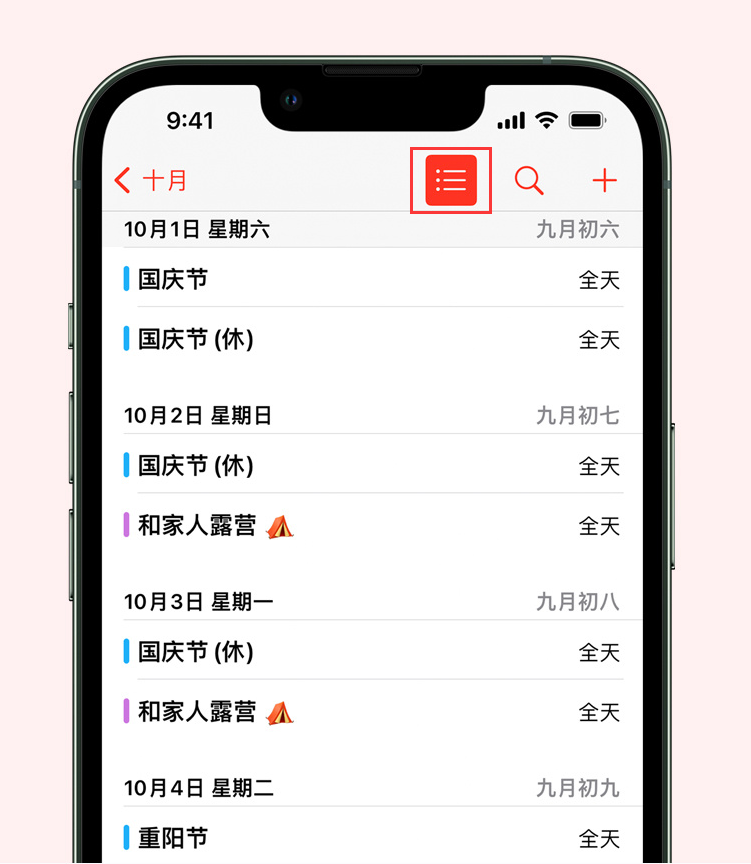 南乐苹果手机维修分享如何在 iPhone 日历中查看节假日和调休时间 