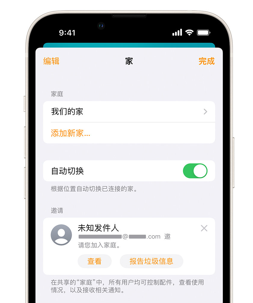 南乐苹果手机维修分享iPhone 小技巧：在“家庭”应用中删除和举报垃圾邀请 