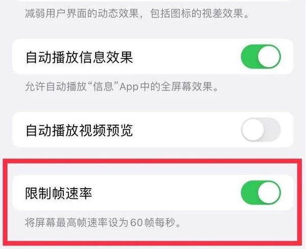 南乐苹果13维修分享iPhone13 Pro高刷是否可以手动控制 