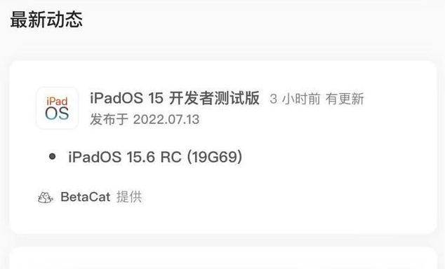 南乐苹果手机维修分享苹果iOS 15.6 RC版更新建议 