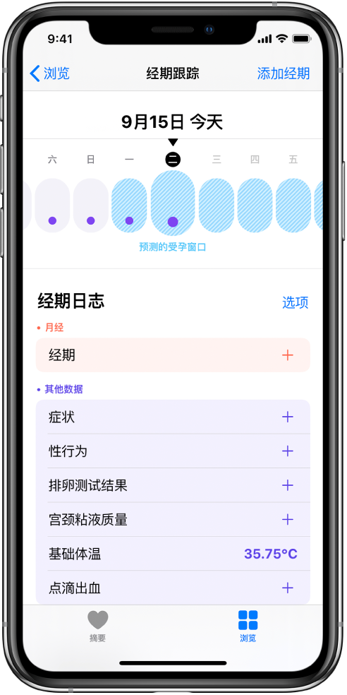 南乐苹果13维修分享如何使用iPhone13监测女生经期 